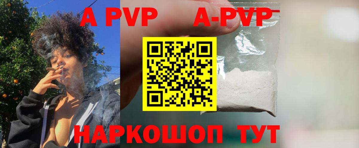 APVP мука  Альфа ПВП СК  Вход с VPN  A PVP  купить  цена  Наро-Фоминск 