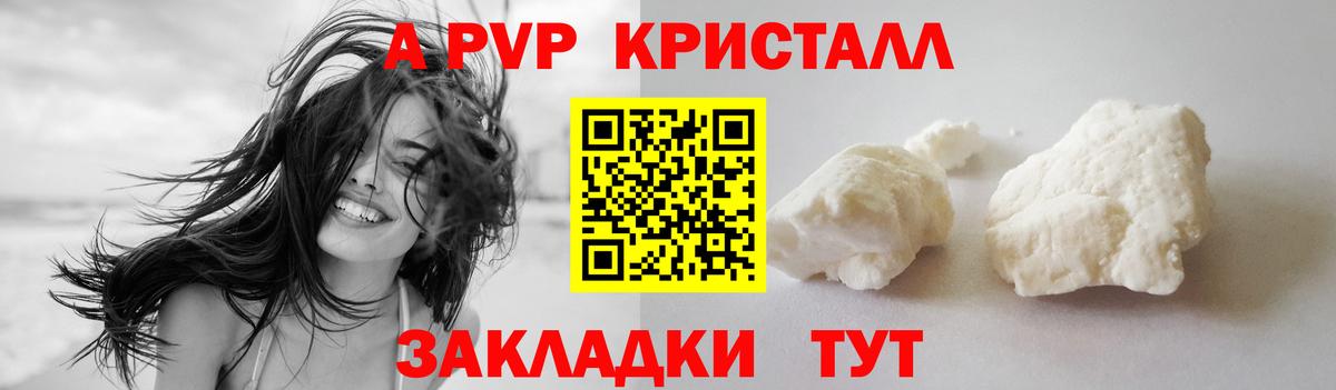 A-PVP мука Наро-Фоминск