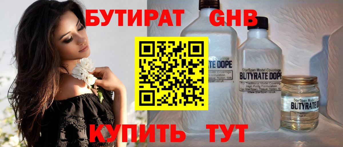 Наро-Фоминск  БУТИРАТ бутик  Вход с VPN 