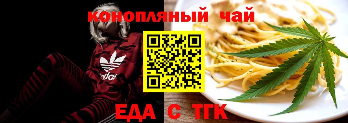 Еда ТГК марихуана  Вход с VPN  Наро-Фоминск 