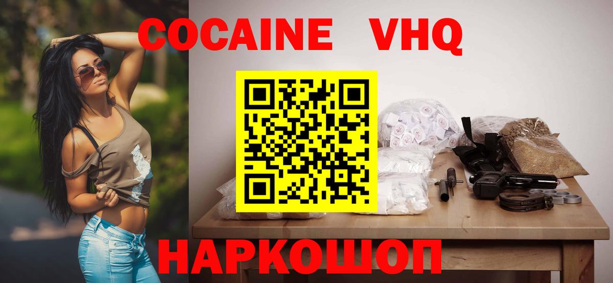 COCAIN VHQ Наро-Фоминск