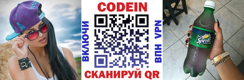 Codein напиток Lean (лин) Наро-Фоминск