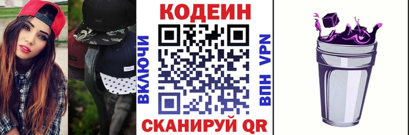 Кодеиновый сироп Lean Purple Drank  Наро-Фоминск 