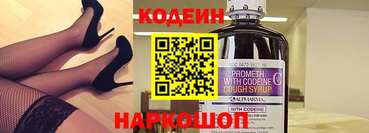 Codein Purple Drank Наро-Фоминск