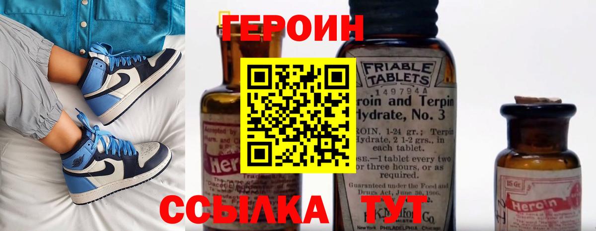 Героин герыч Наро-Фоминск