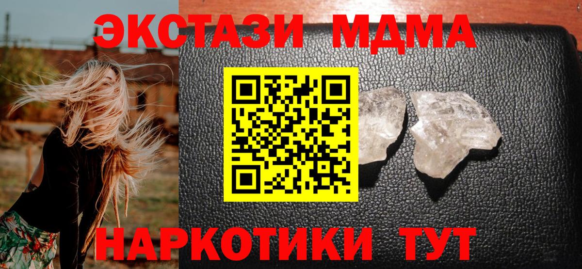 МДМА crystal  Вход с VPN  Наро-Фоминск 