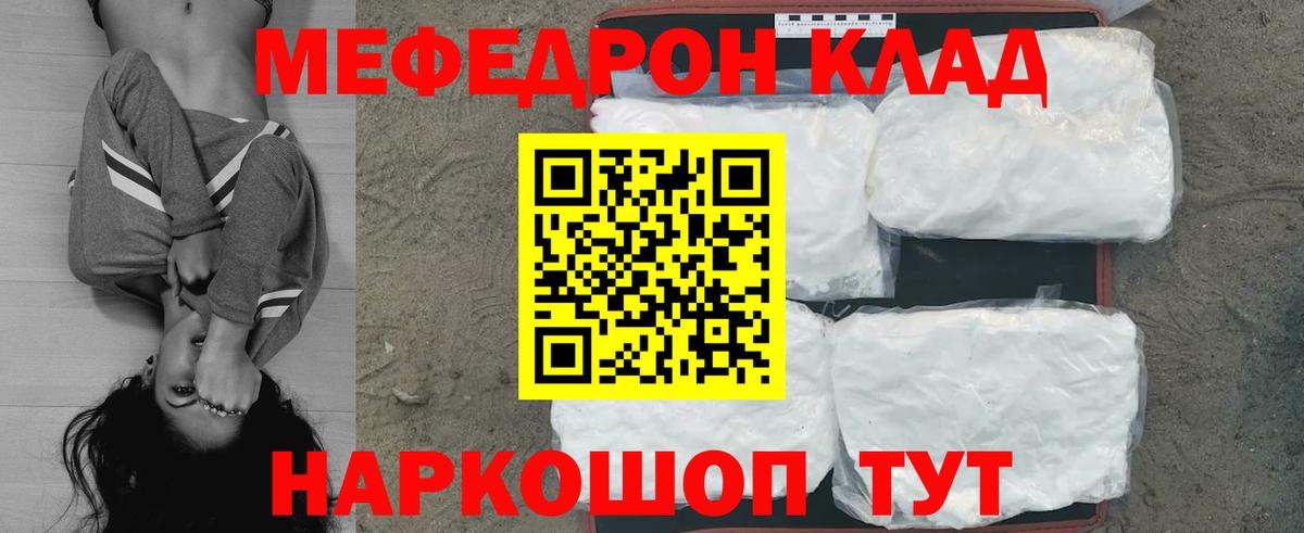 Мефедрон  МЯУ-МЯУ  Вход с VPN  Наро-Фоминск  ОМГ ОМГ как войти  МЕФ кристаллы 