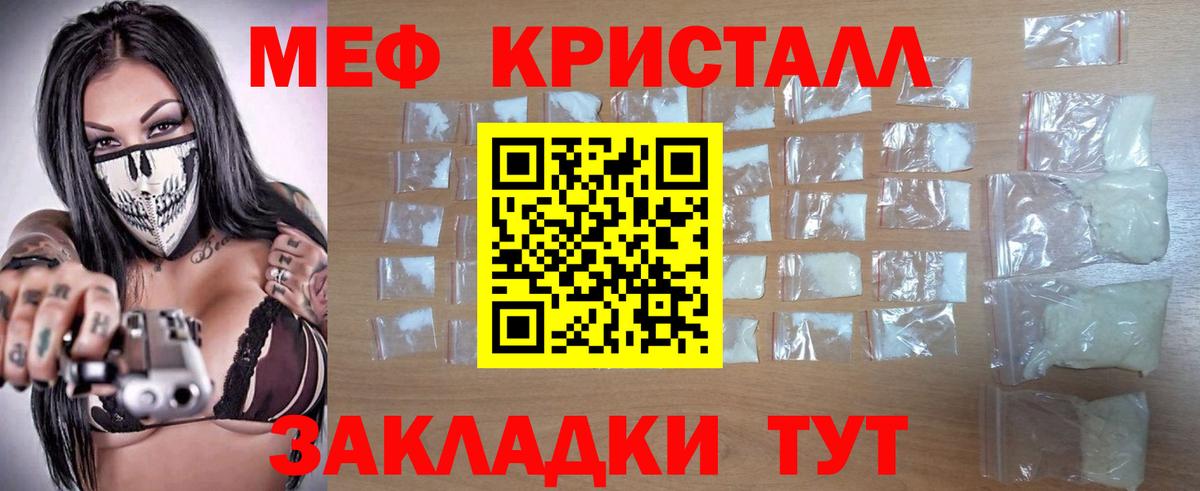 МЕФ кристаллы Наро-Фоминск